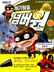 알라딘: [중고] 위기탈출 넘버원 7 [중고] 위기탈출 넘버원 7