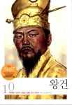 [중고] 왕건 : 알라딘