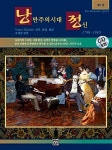 낭만주의 시대 정신 제1권 | 시대별 클래식 시리즈 | 상지원 편집부 엮음 | 알라딘 낭만주의 시대 정신 제1권 | 시대별 클래식 시리즈  | 상지원... 