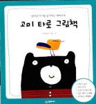 [중고] 고미 타로 아기 그림책 세트 - 전5권 | 고미 타로 | 알라딘 [중고] 고미 타로 아기 그림책 세트 - 전5권 | 고미 타로