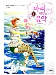 [중고] 마리가 연주하는 음악 1 | 우루야 우사마루 | 알라딘 [중고] 마리가 연주하는 음악 1 | 우루야 우사마루
