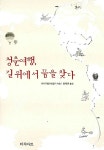 [중고] 청춘여행, 길 위에서 꿈을 찾다 : 알라딘