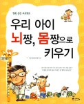 알라딘: [중고] 우리 아이 뇌짱, 몸짱으로 키우기 [중고] 우리 아이 뇌짱, 몸짱으로 키우기