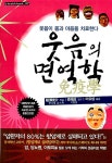알라딘: 웃음의 면역학 웃음의 면역학