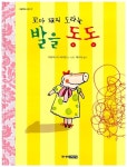 [중고] 꼬마 돼지 도라는 발을 동동 | 프란치스카 비어만 글.그림, 배수아 옮김 | 알라딘 [중고] 꼬마 돼지 도라는 발을 동동 | 프란치스카 비어만... 