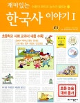 [중고] 재미있는 한국사 이야기 1 : 알라딘