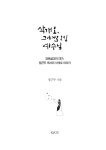 [중고] 삭개오, 그에게로 오신 예수님 : 알라딘