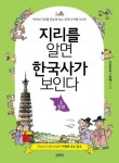 알라딘: [전자책] 지리를 알면 한국사가 보인다 3. 강원 [전자책] 지리를 알면 한국사가 보인다 3. 강원