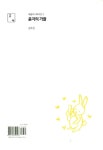 윤지의 가을 | 여름키스 희곡전 3 | 강소진 | 알라딘 윤지의 가을 | 여름키스 희곡전 3 | 강소진