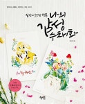 나의 감성수채화 : 알라딘