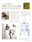 알라딘: 미리보기 - 디지털 일러스트를 위한 드로잉 해부학