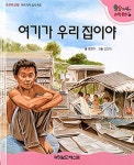 알라딘: 여기가 우리 집이야 여기가 우리 집이야