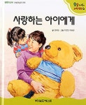 사랑하는 아이에게 : 알라딘