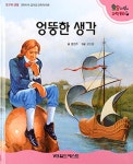 엉뚱한 생각 : 알라딘
