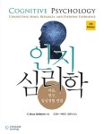 [중고] 인지심리학 | 알라딘 [중고] 인지심리학