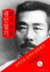 [전자책] 광인일기(狂人日記) <루쉰> 문학으로 중국어 공부하기 | 루쉰(魯迅) | 알라딘 광인일기(狂人日記) 루쉰 문학으로 중국어 공부하기 | 루쉰... 
