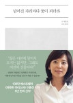 알라딘: [중고] 넘어진 자리마다 꽃이 피더라 [중고] 넘어진 자리마다 꽃이 피더라