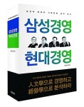 [중고] 삼성경영 현대경영 | 알라딘 [중고] 삼성경영 현대경영