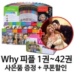 알라딘: 와이 피플 42권 세트 (why 피플 최신간+사은품) 와이 피플 42권 세트 (why 피플 최신간+사은품)