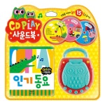 알라딘: CD Play 사운드북 : 인기 동요 CD Play 사운드북 : 인기 동요