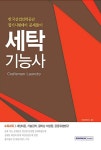 알라딘: 한국산업인력공단 필기시험대비 문제풀이 세탁기능사 한국산업인력공단 필기시험대비 문제풀이 세탁기능사