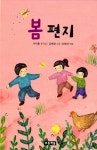 [전자책] 봄 편지 : 알라딘