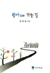 알라딘: 완사 가는 길 완사 가는 길