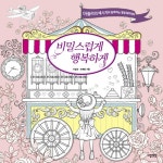 알라딘: 비밀스럽게 행복하게 비밀스럽게 행복하게
