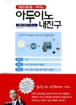 알라딘: 아두이노 내 친구 1 : 자동차 만들기 (교재 + 키트) 아두이노 내 친구 1 : 자동차 만들기 (교재 + 키트)