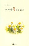 내 마음 꽃으로 피어 : 알라딘