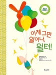 이제 그만 일어나, 월터! : 알라딘
