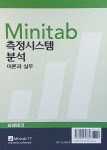 알라딘: [중고] Minitab 측정시스템 분석 이론과 실무 [중고] Minitab 측정시스템 분석 이론과 실무