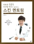 [중고] 스킨 멘토링 : 알라딘