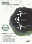 알라딘: [전자책] 구단수 (하권) [전자책] 구단수 (하권)