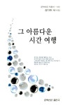 알라딘: 그 아름다운 시간 여행 그 아름다운 시간 여행