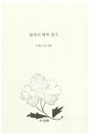 [중고] 불자의 행복 찾기 : 알라딘