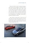 알라딘: [중고] 자동차의 미래 권력 [중고] 자동차의 미래 권력