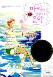 알라딘: [중고] 마리가 연주하는 음악 1.2 세트 - 전2권 [중고] 마리가 연주하는 음악 1.2 세트 - 전2권