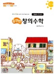 유연한 창의수학 1-나 B1 응용 : 알라딘