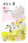 [중고] 마농의 샘 1 : 알라딘