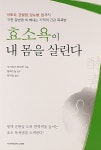 효소욕이 내 몸을 살린다 | 오카자키 타모츠 | 알라딘 효소욕이 내 몸을 살린다 | 오카자키 타모츠