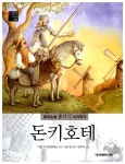알라딘: [중고] 돈키호테 [중고] 돈키호테
