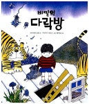 [중고] 비밀의 다락방 : 알라딘