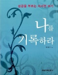 알라딘: 나를 기록하라 나를 기록하라