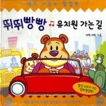 [중고] 뛰뛰빵빵 유치원 | 데렉 매튜 그림 | 알라딘 [중고] 뛰뛰빵빵 유치원 | 데렉 매튜 그림