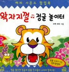 왁자지껄 정글 놀이터 | 데렉 매튜 그림 | 알라딘 왁자지껄 정글 놀이터 | 데렉 매튜 그림