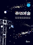 알라딘: 공연예술 공연예술