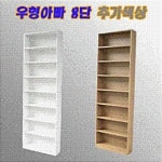 알라딘: 매니아가 인정한 우형아빠 8단 DVD 대용량 수납 장식장(완제품) 매니아가 인정한 우형아빠 8단 DVD 대용량 수납 장식장(완제품)