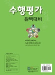 수행평가 완벽대비 | 렉스기획팀 | 알라딘 수행평가 완벽대비 | 렉스기획팀