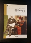 알라딘: [중고] 인생 이야기 [중고] 인생 이야기